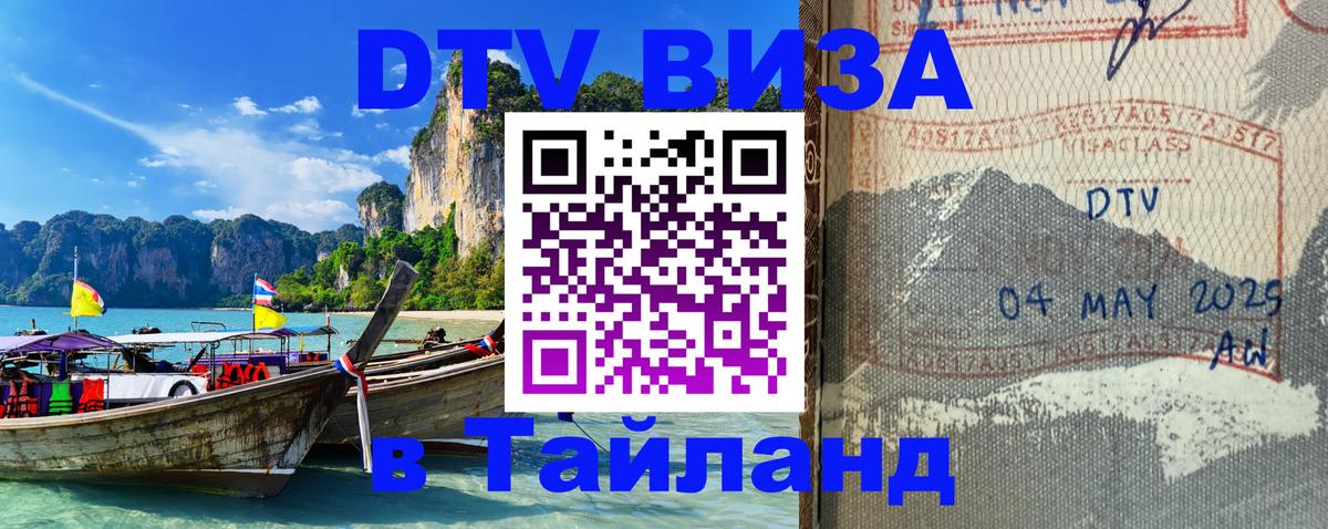 Как сделать DTV визу в Тайланд Осло 